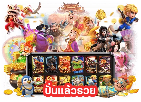 ปั่นแล้วรวย by paruay369