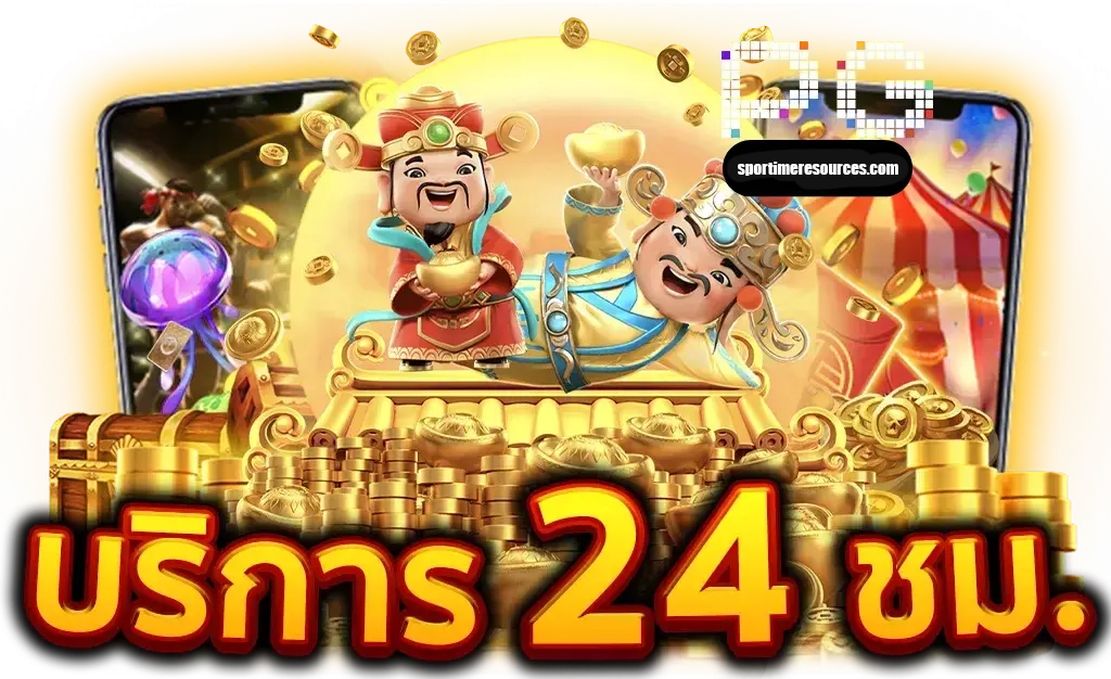 บริการ 24 ชม. by สล็อต ฟรี PG