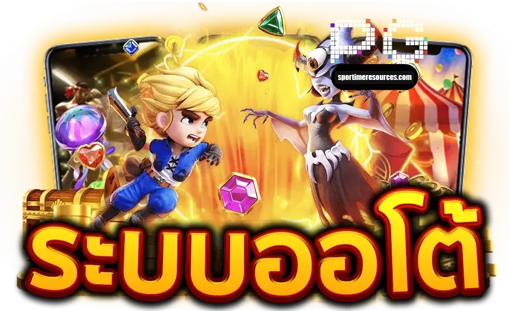 ระบบออโต้ by สล็อต ฟรี PG